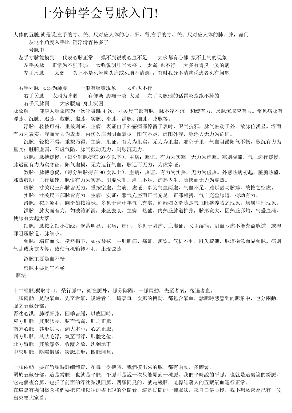 十分钟学会号脉入门_第1页