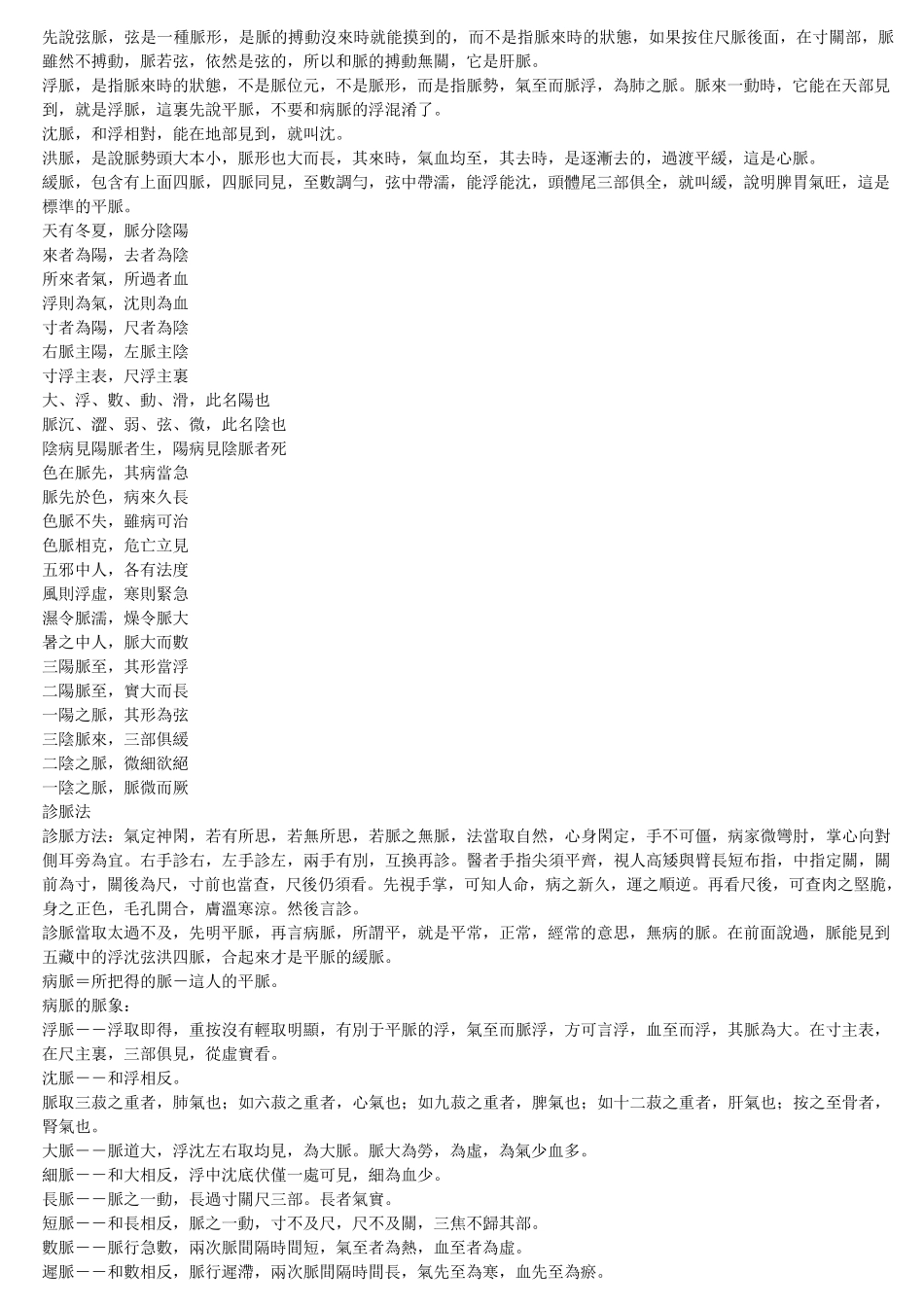 十分钟学会号脉入门_第2页