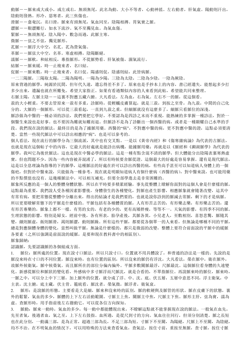 十分钟学会号脉入门_第3页