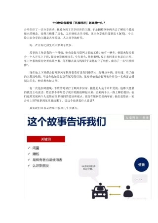 十分钟让你看清楚共享经济到底是什么