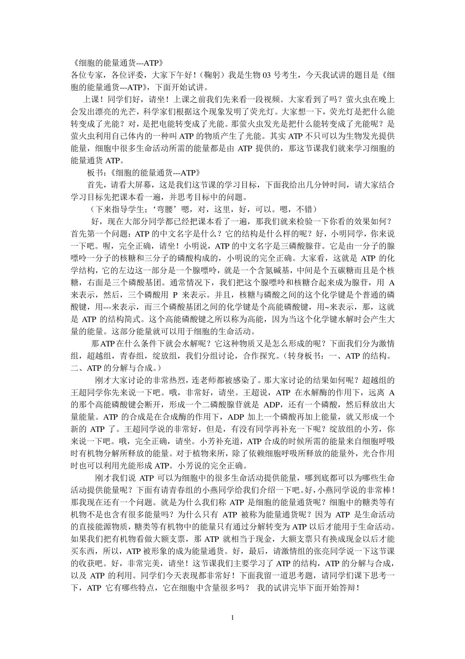 十分钟试讲(必修一)_第1页