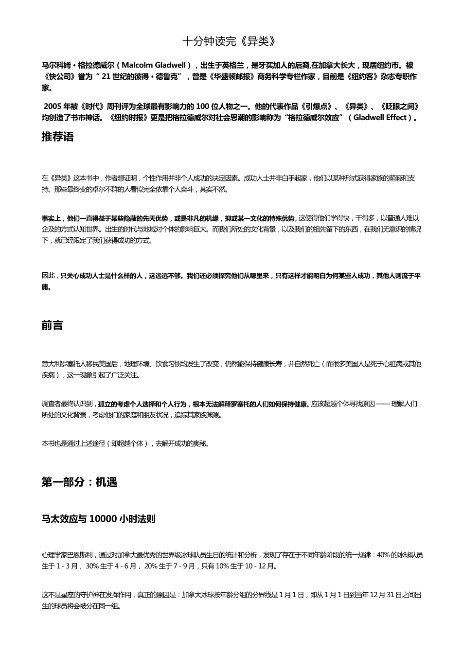 十分钟读完《异类》_第1页