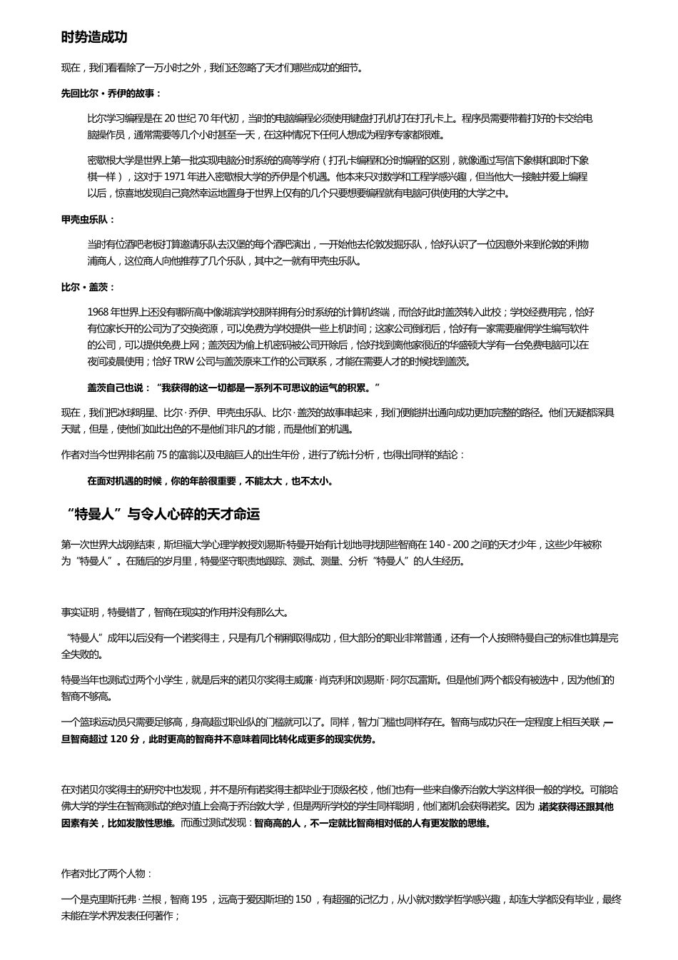 十分钟读完《异类》_第3页