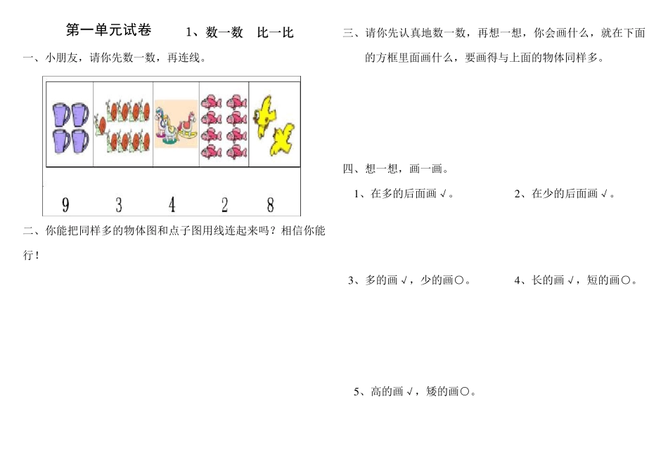 十南小学一年级上册数学第一二单元测试题_第1页