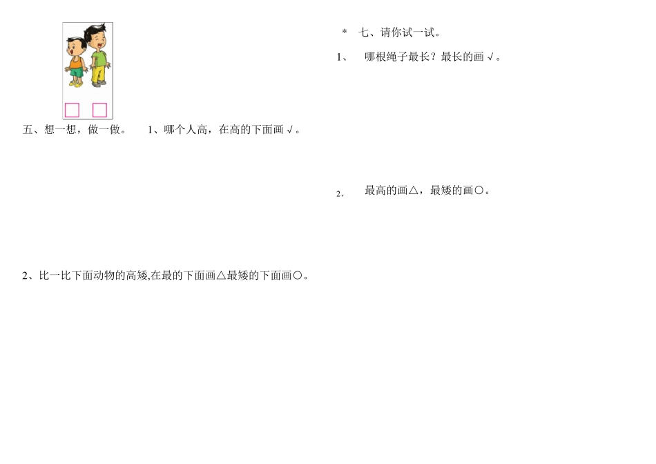 十南小学一年级上册数学第一二单元测试题_第2页