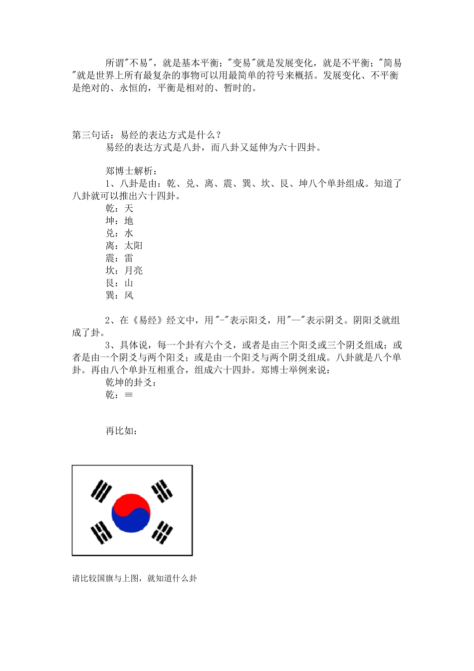 十句话读懂易经_第2页