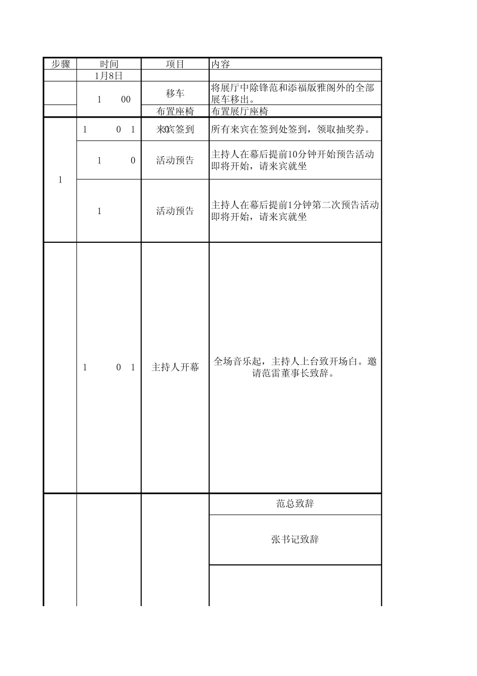 十周年庆典活动主持串词(含现场访谈环节)_第1页