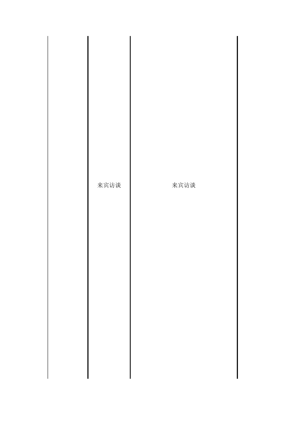 十周年庆典活动主持串词(含现场访谈环节)_第3页