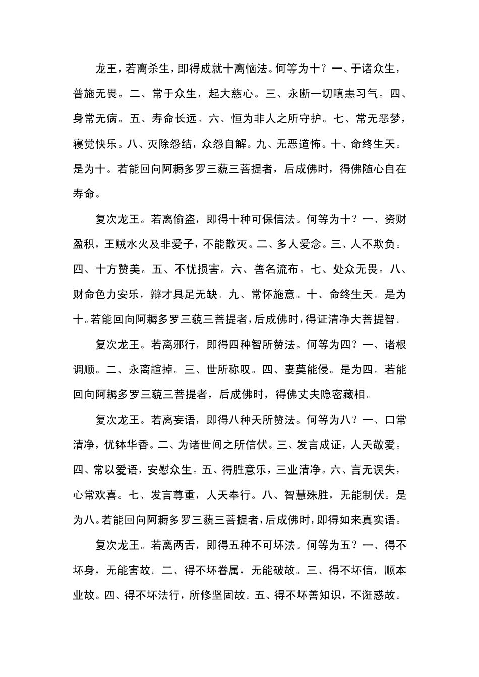 十善业道经原文_第3页