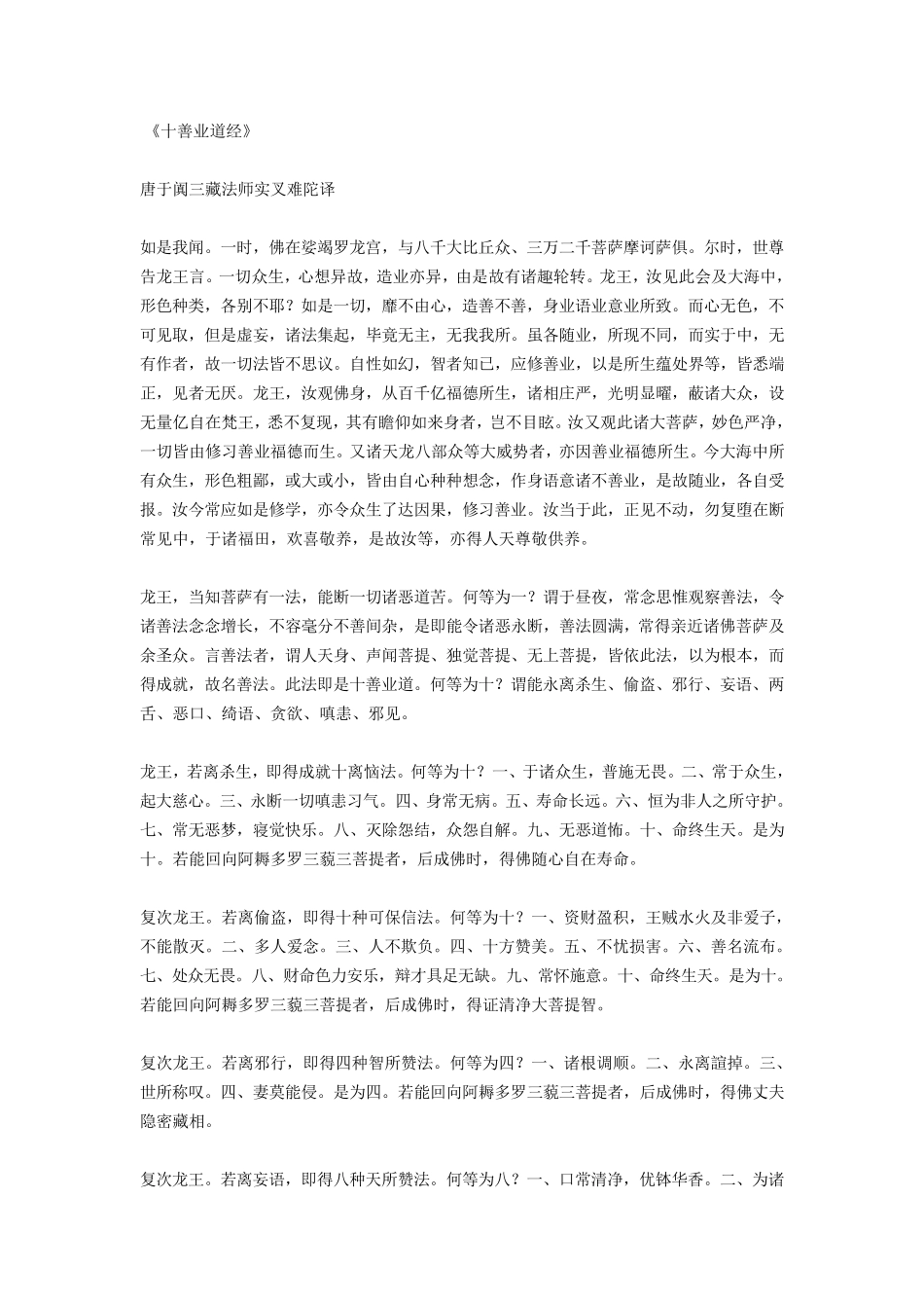 十善业道经注释及白话_第1页