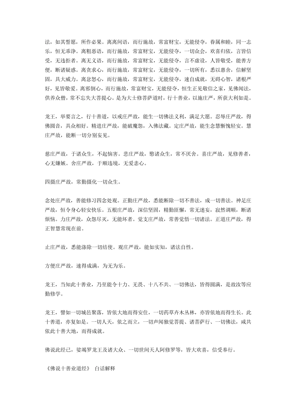 十善业道经注释及白话_第3页