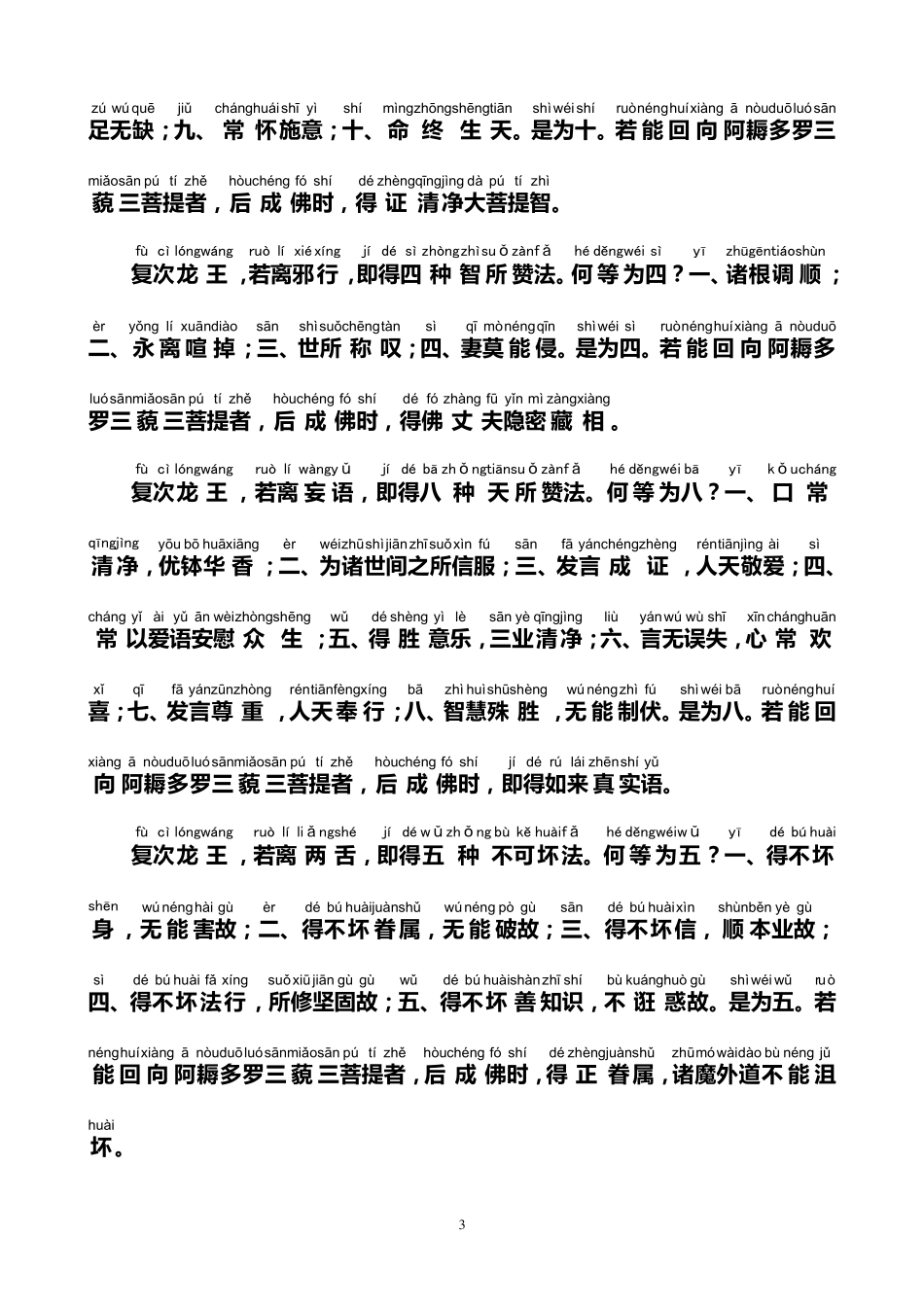 十善业道经拼音版_第3页