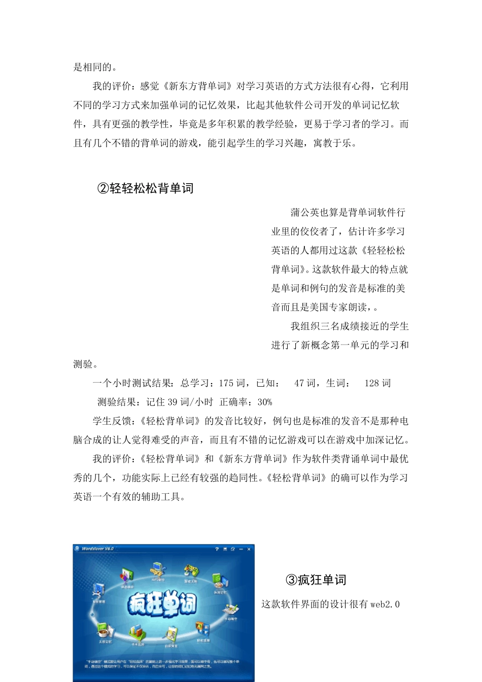 十四个学习英语的辅助工具_第2页