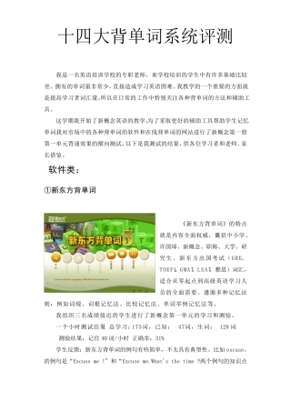 十四个学习英语的辅助工具