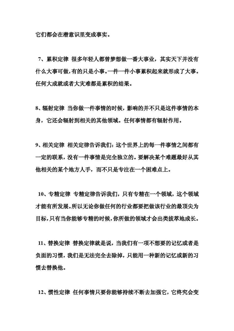 十四个很准的心理暗示_第2页