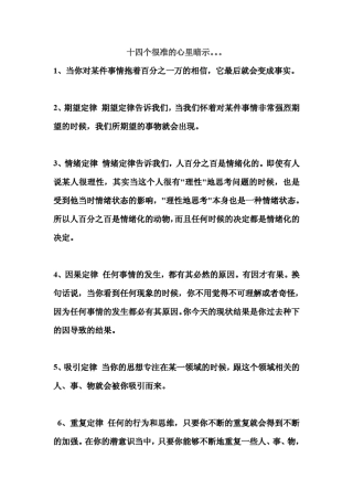 十四个很准的心理暗示