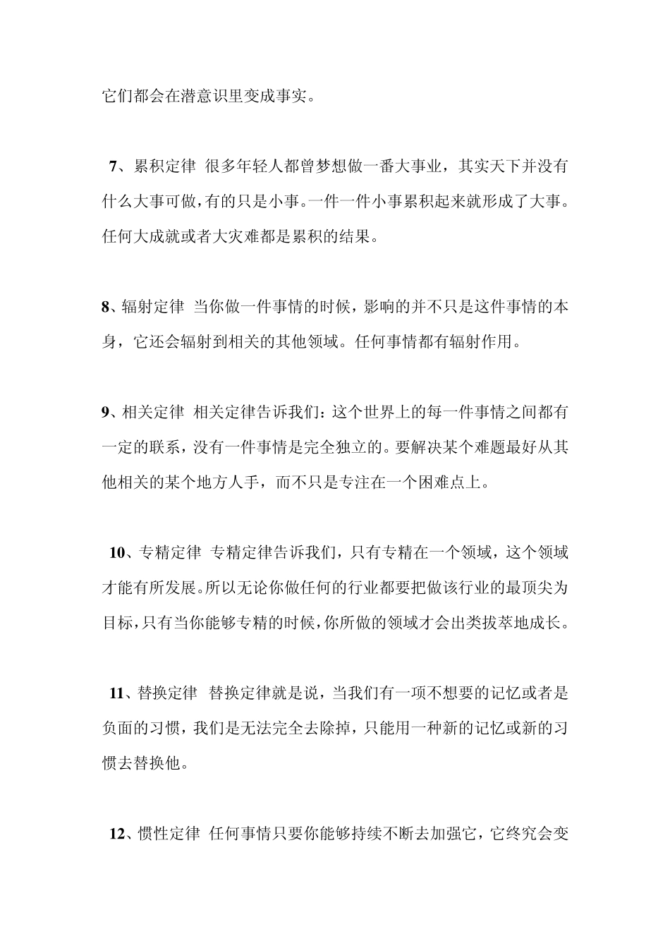 十四个很准的心理暗示]]_第2页