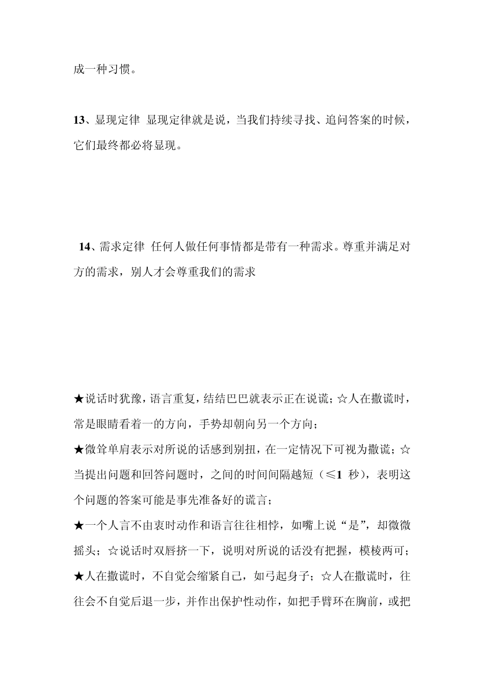 十四个很准的心理暗示]]_第3页