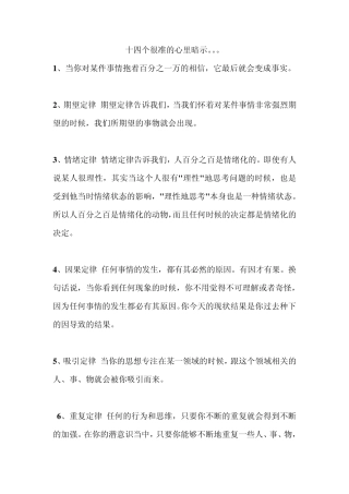 十四个很准的心理暗示]]