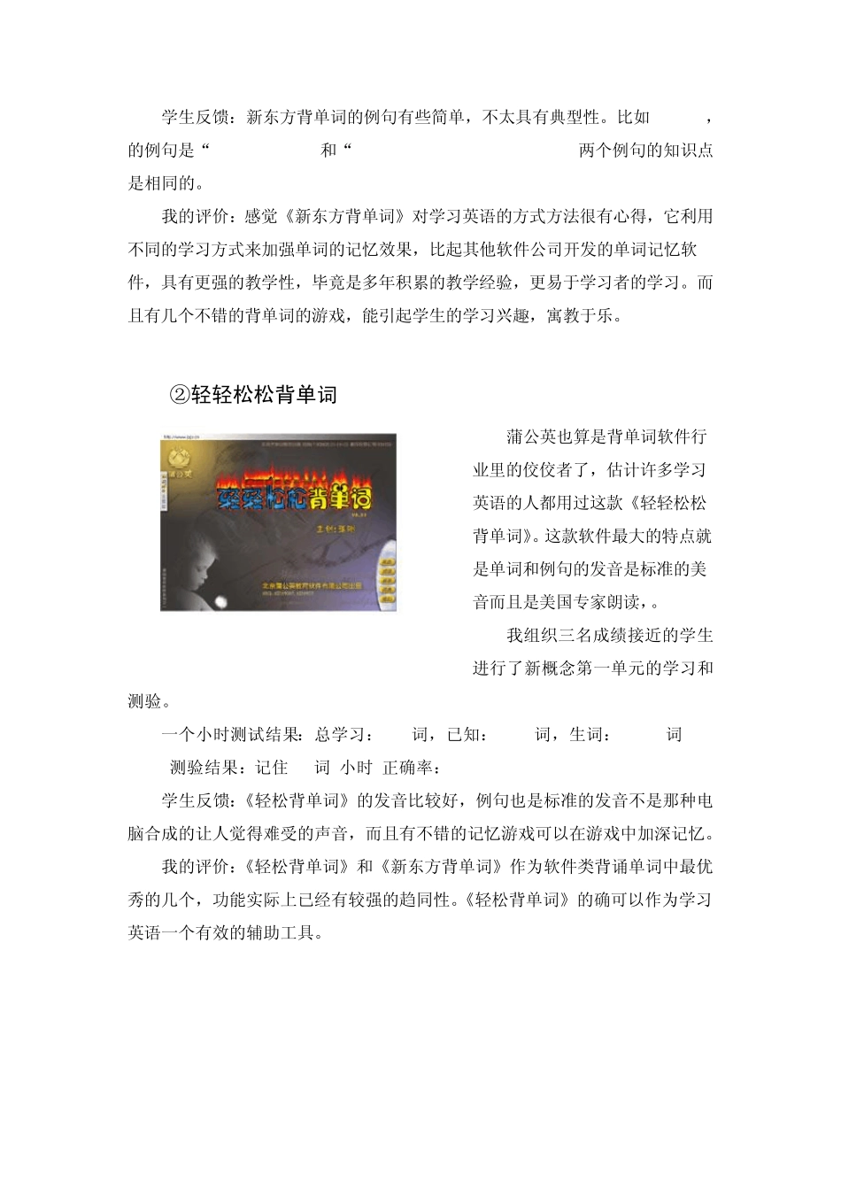 十四大背单词系统评测对比_第2页
