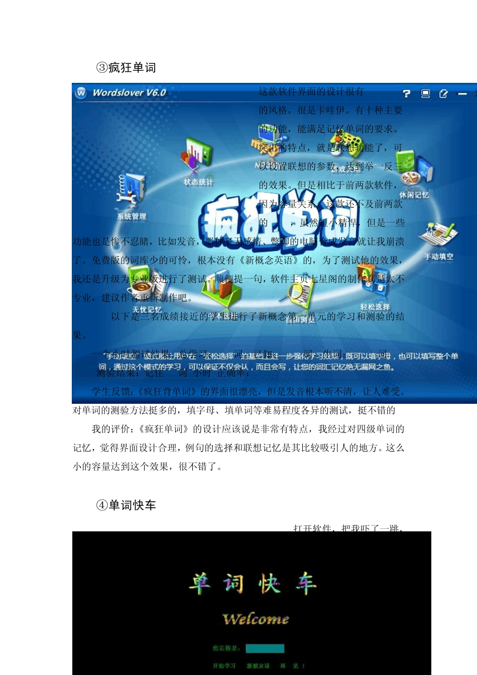 十四大背单词系统评测对比_第3页