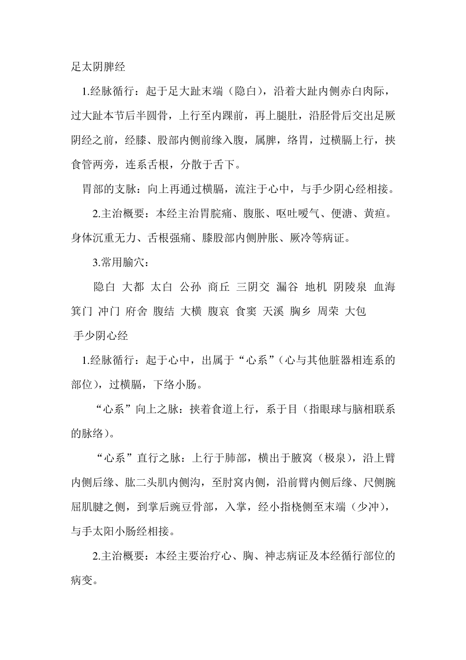 十四正经经脉循行翻译_第3页
