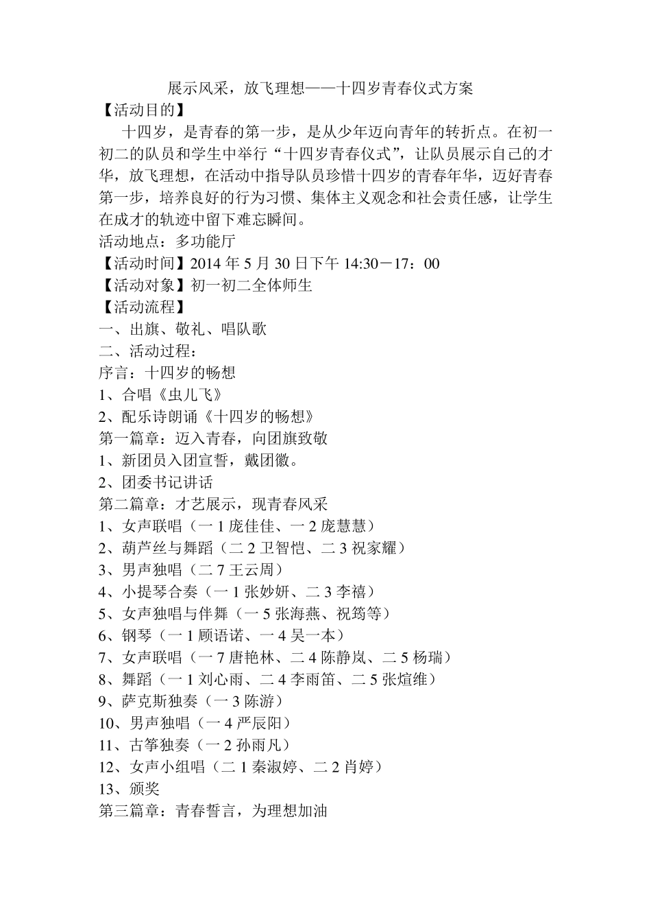 十四岁青春仪式方案与主持词_第1页