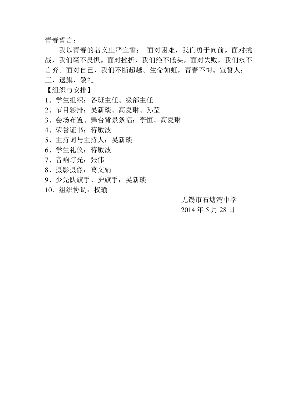 十四岁青春仪式方案与主持词_第2页