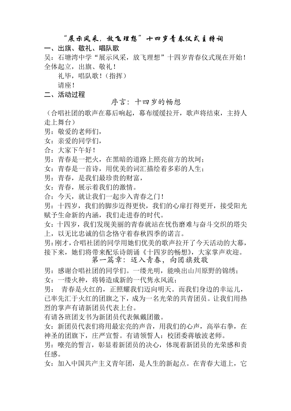 十四岁青春仪式方案与主持词_第3页