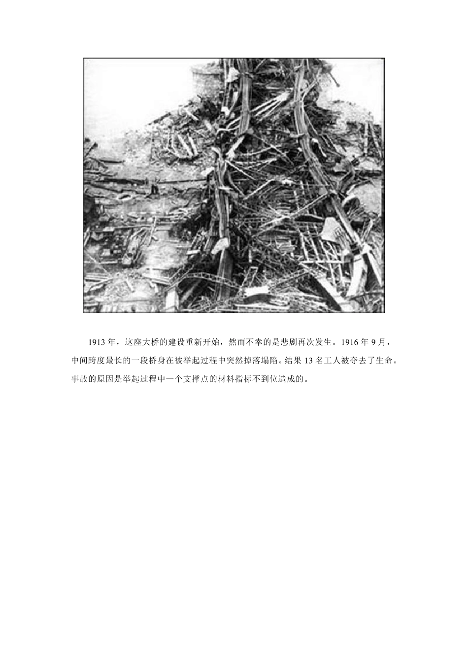 十四座桥梁垮塌事故分析(下)_第3页