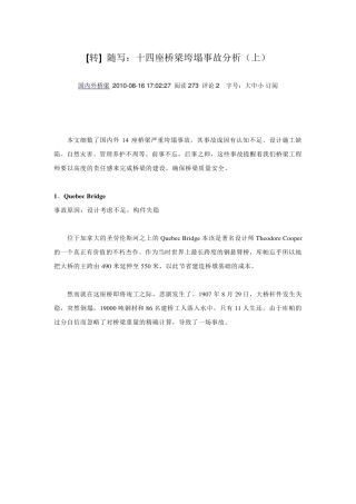 十四座桥梁垮塌事故分析(下)