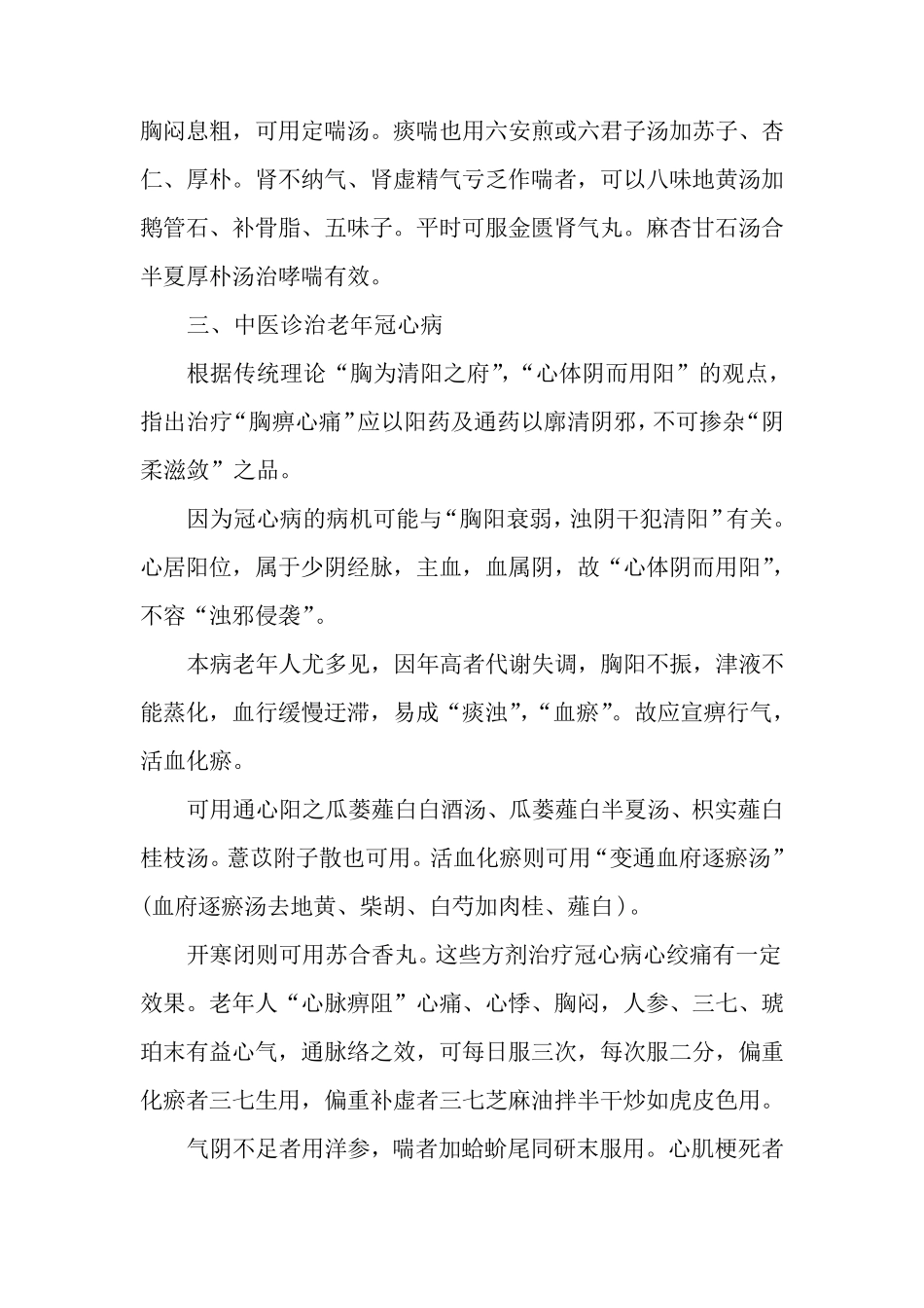 十四种老年常见病的中医诊治_第2页