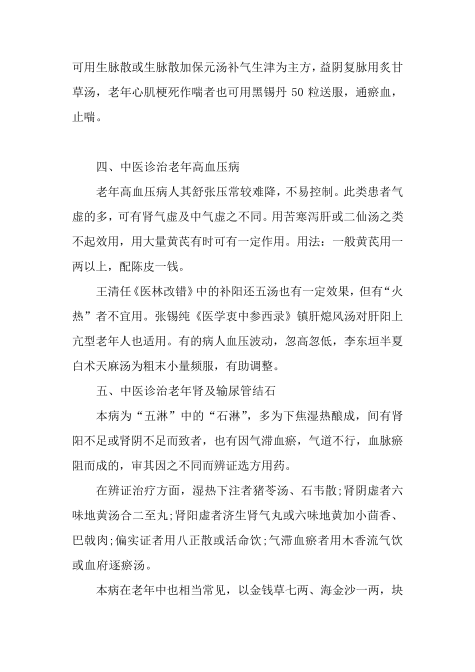 十四种老年常见病的中医诊治_第3页