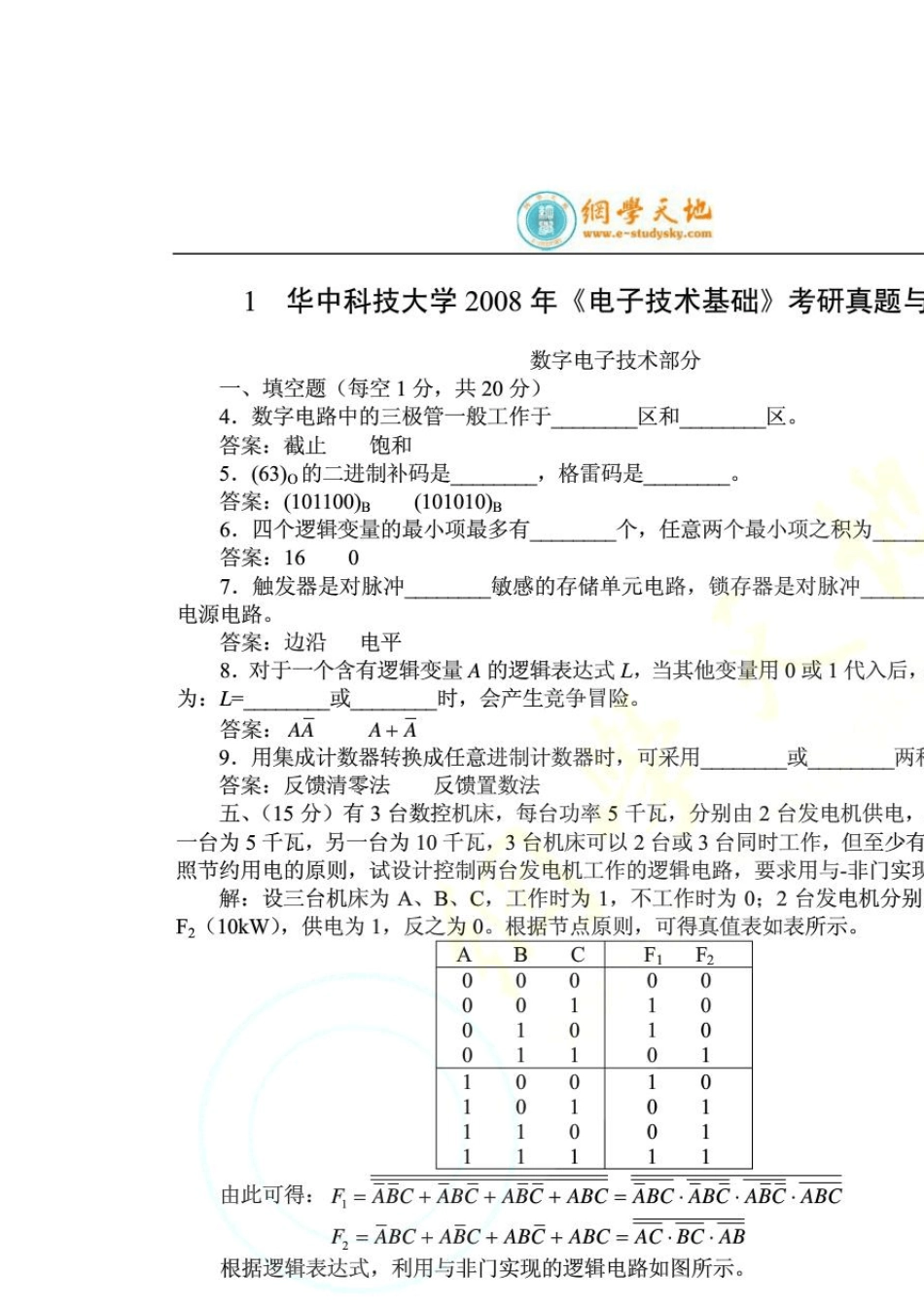 十四套名校数电考研真题、答案与详解_第3页