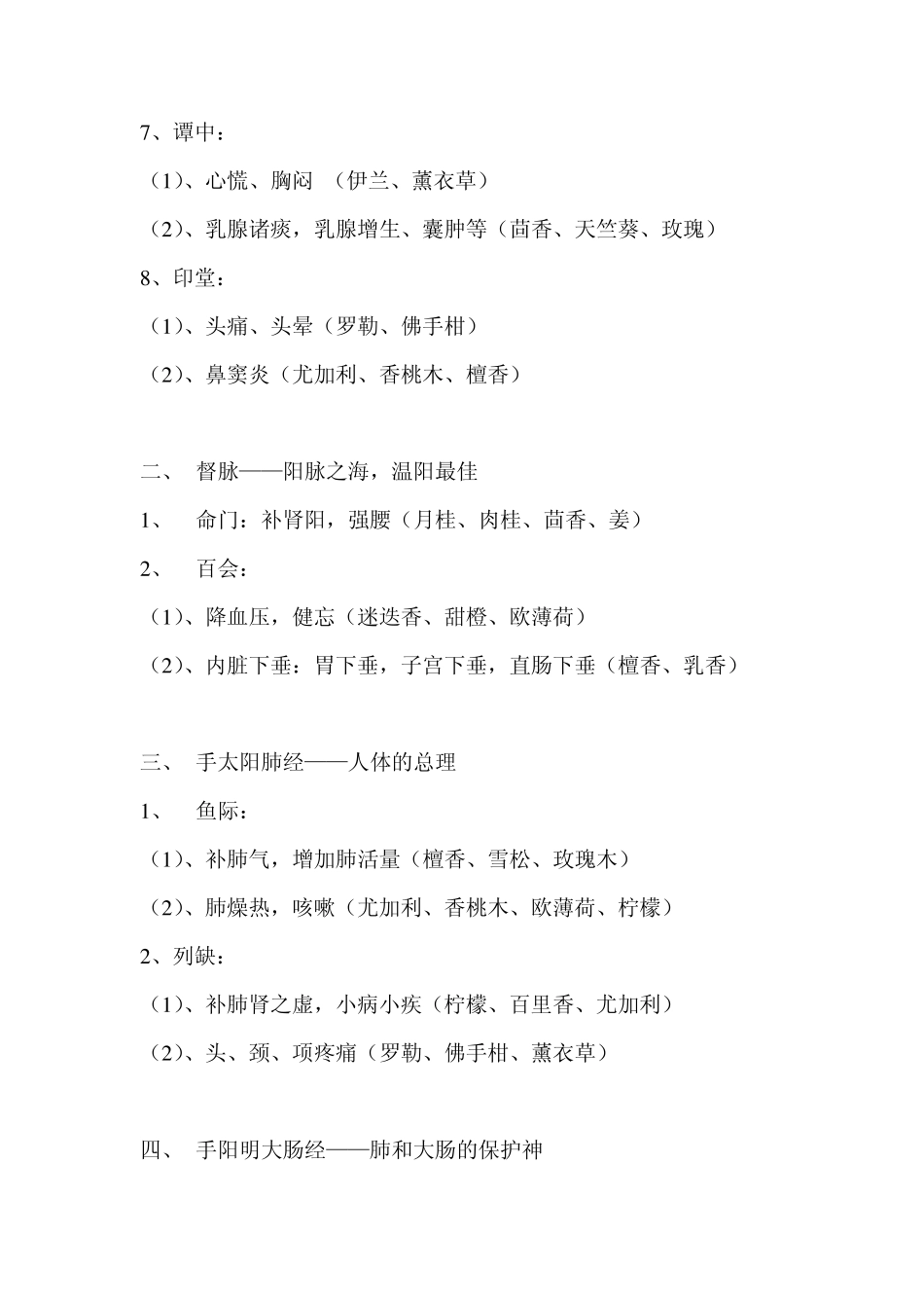 十四经络穴位与精油_第2页