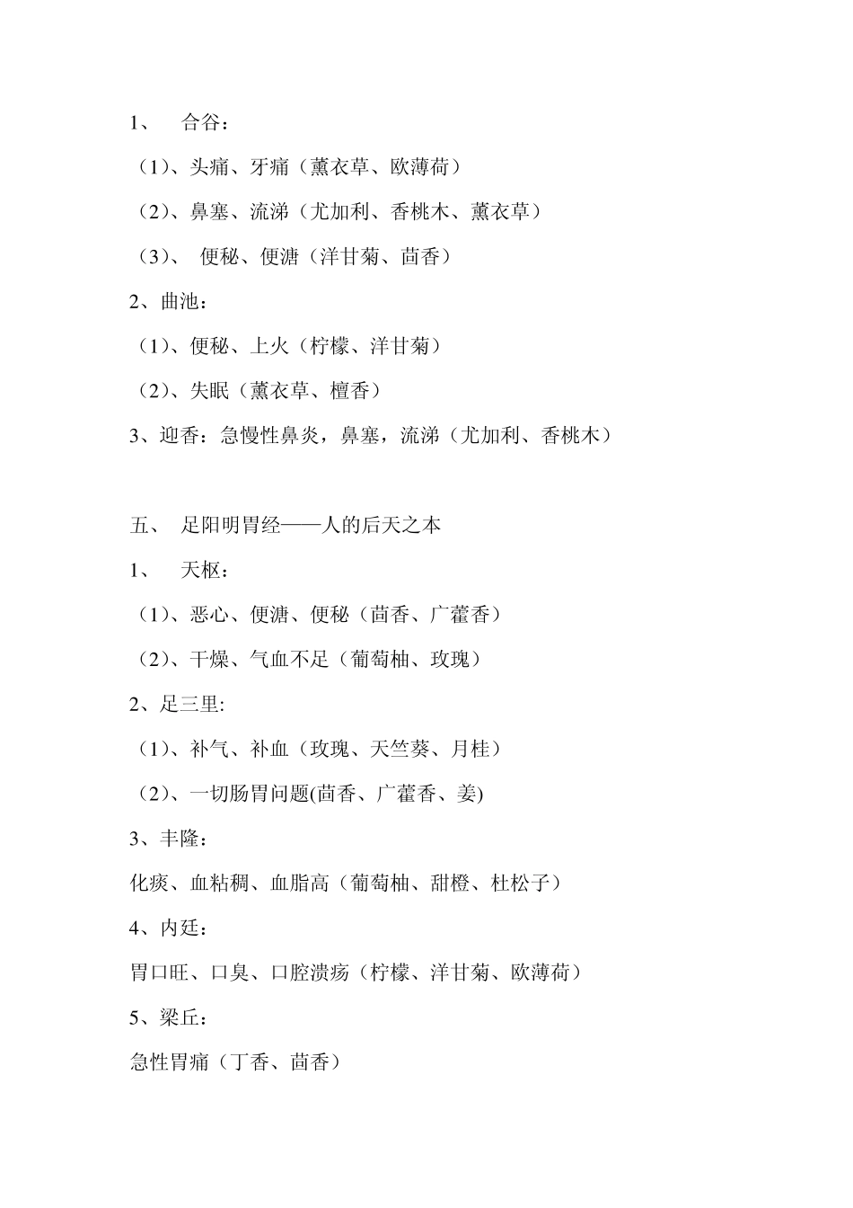 十四经络穴位与精油_第3页