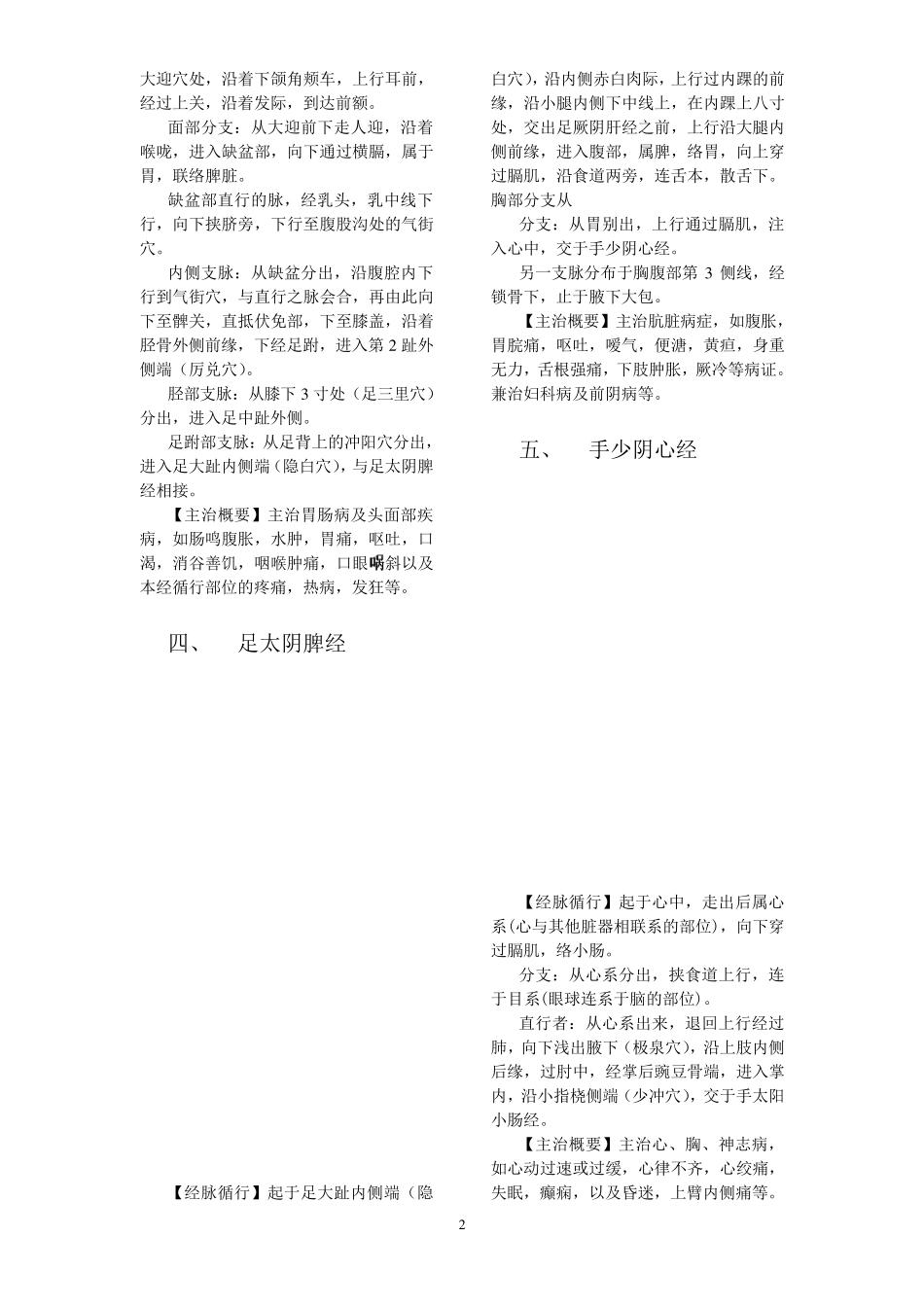 十四经脉_循行路线(图文并茂,精炼易记)_第2页