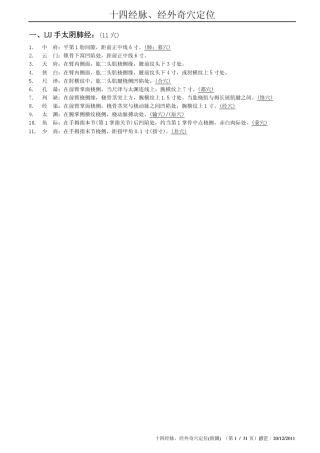 十四经脉、经外奇穴定位_附图