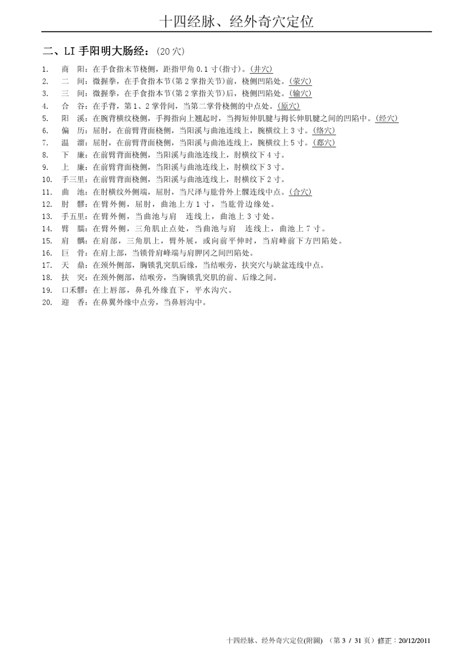 十四经腧穴图谱__第3页