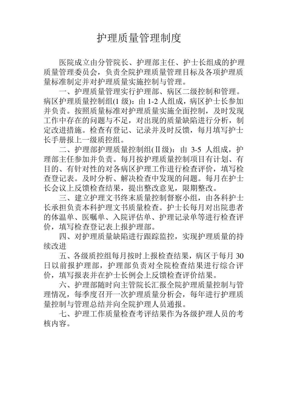 十四项护理核心制度_第2页