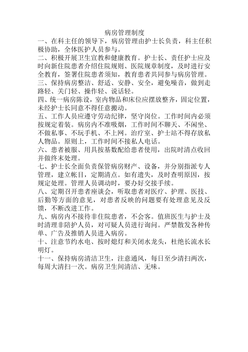 十四项护理核心制度_第3页