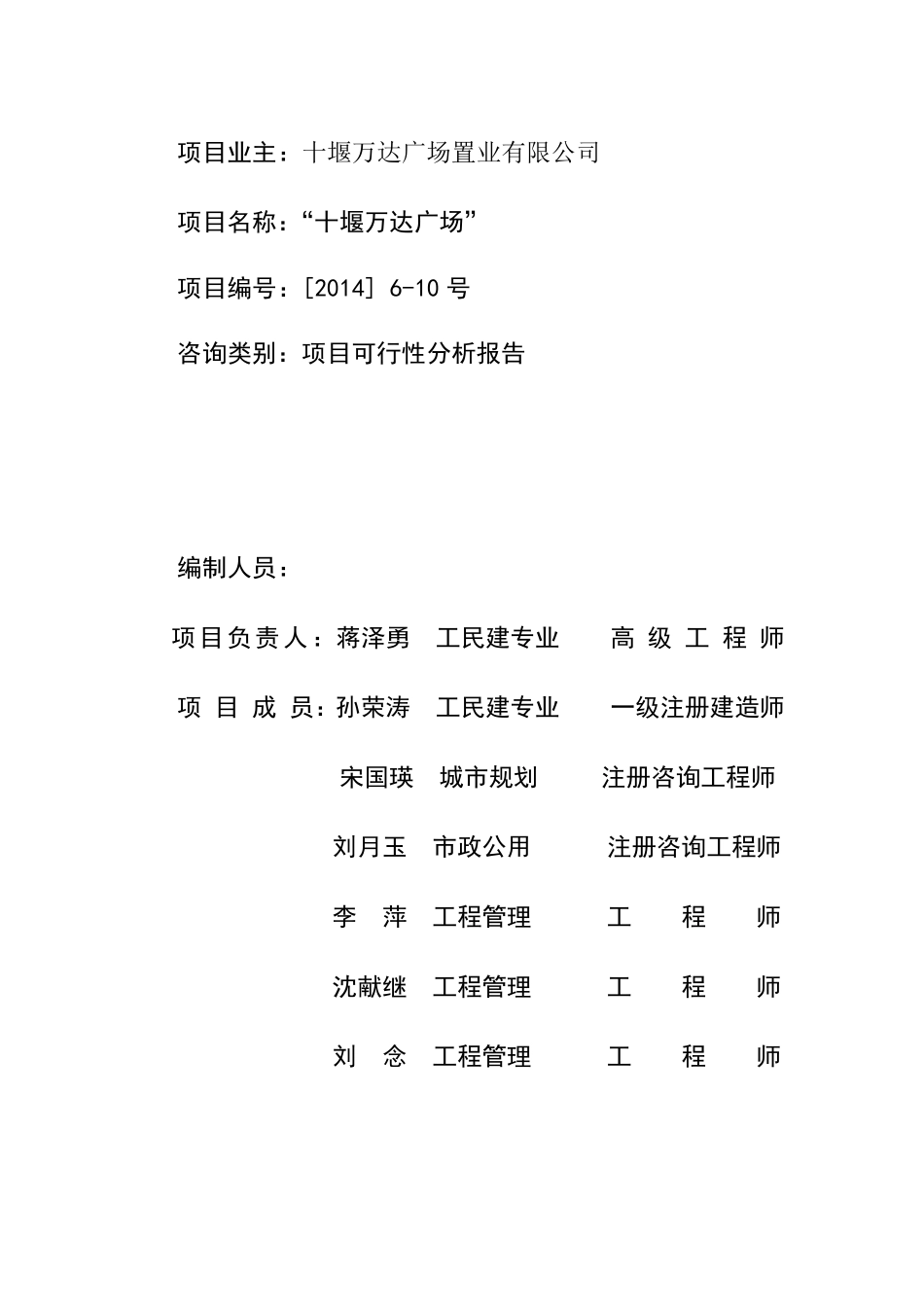 十堰万达广场可研报告_第2页