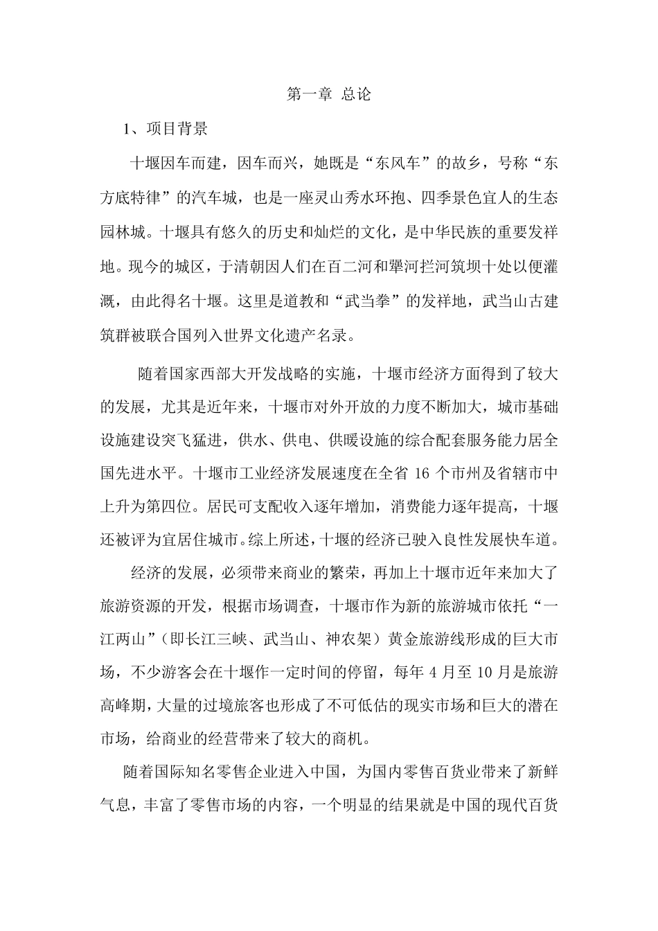 十堰万达广场可研报告_第3页