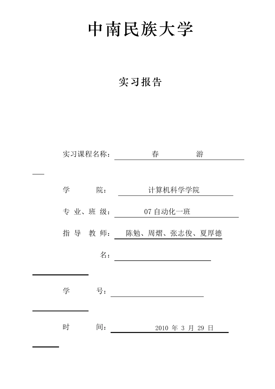 十堰东风汽车公司实习报告_第1页