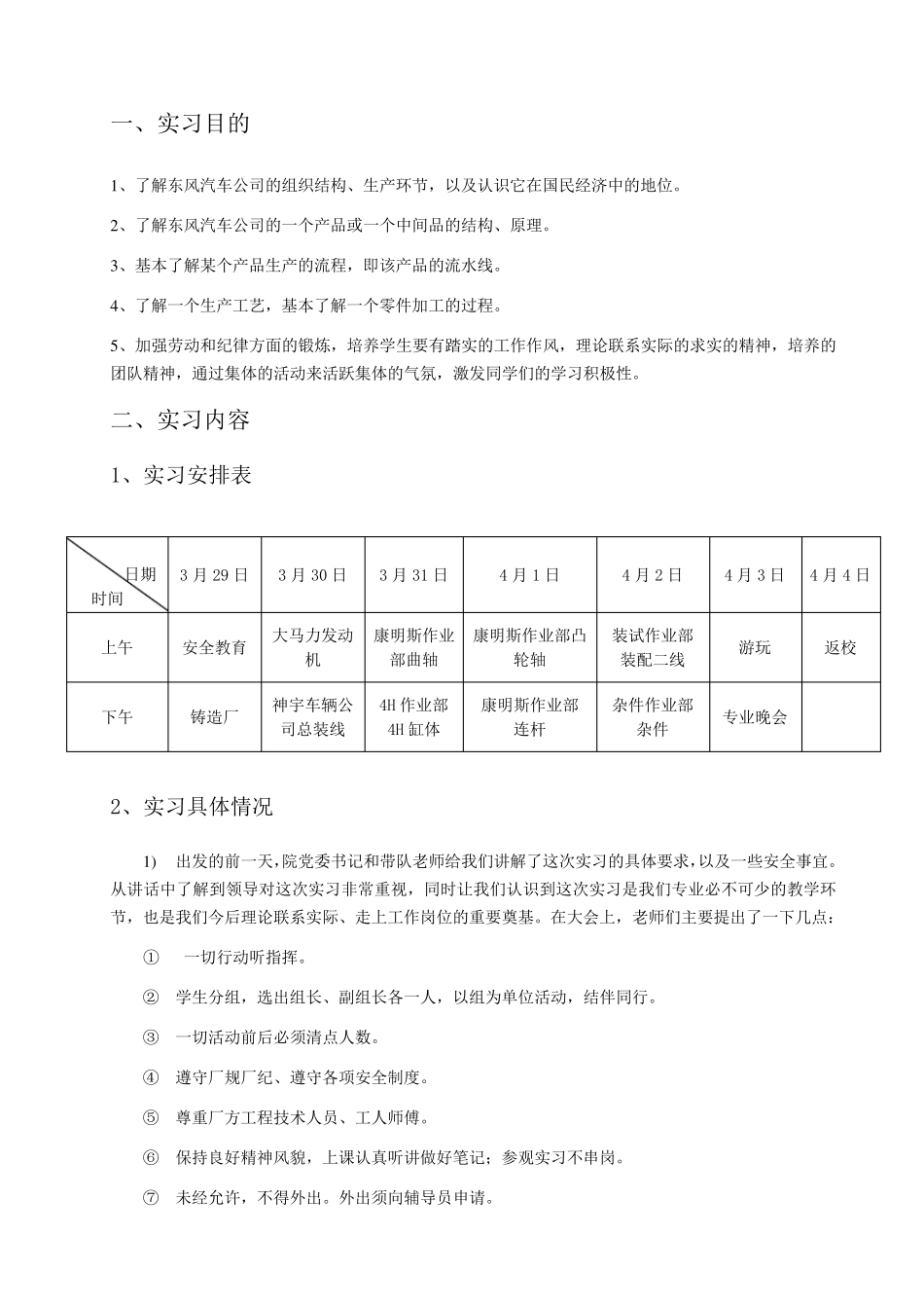 十堰东风汽车公司实习报告_第3页
