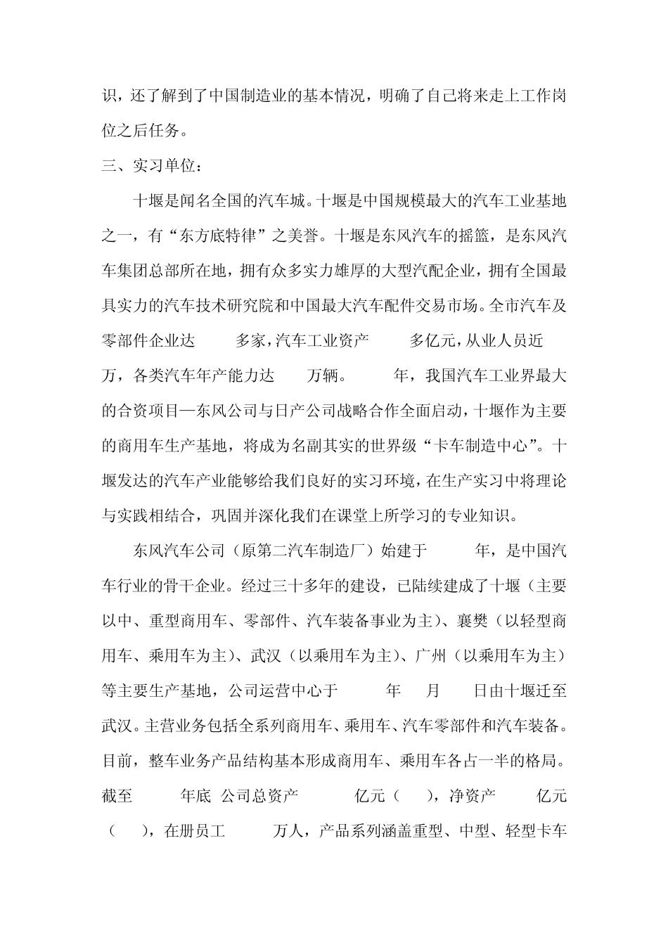 十堰二汽实习报告_第3页