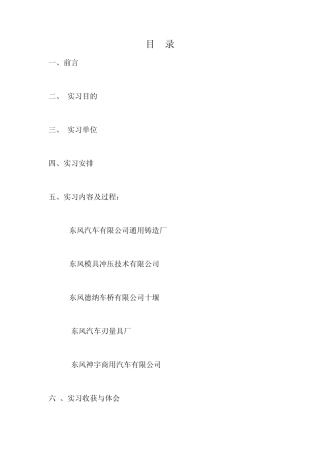 十堰二汽实习报告