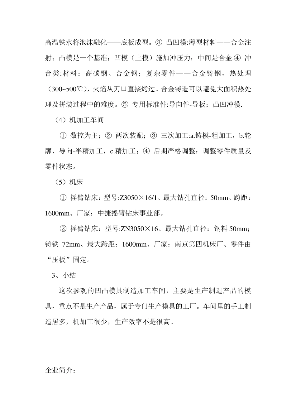 十堰凸凹模具制造公司实习_第2页