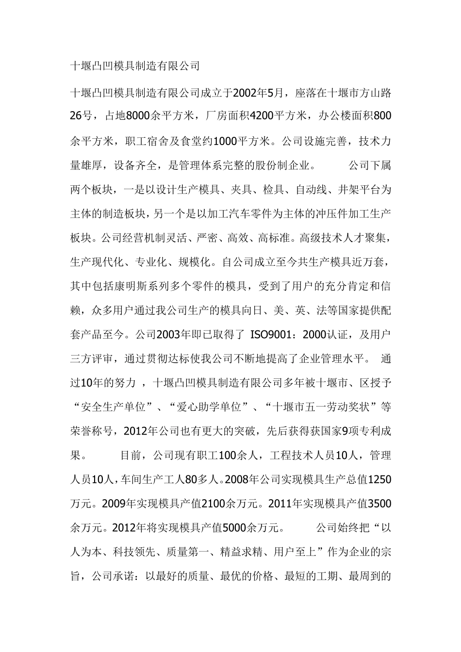 十堰凸凹模具制造公司实习_第3页