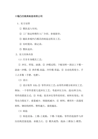 十堰凸凹模具制造公司实习
